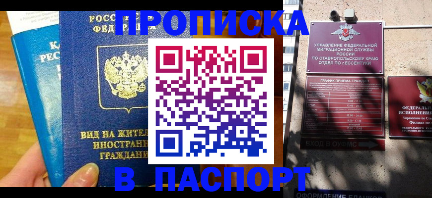 прописка регистрация в Балахне