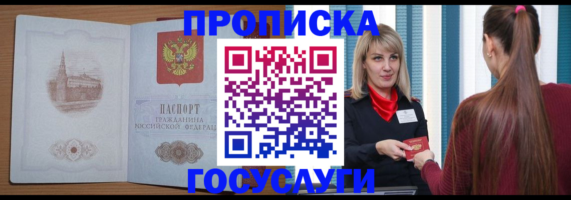 прописка для кредита в Балахне
