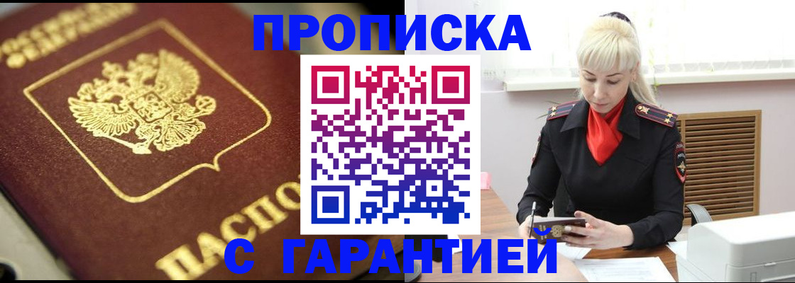прописка для школы в Балахне