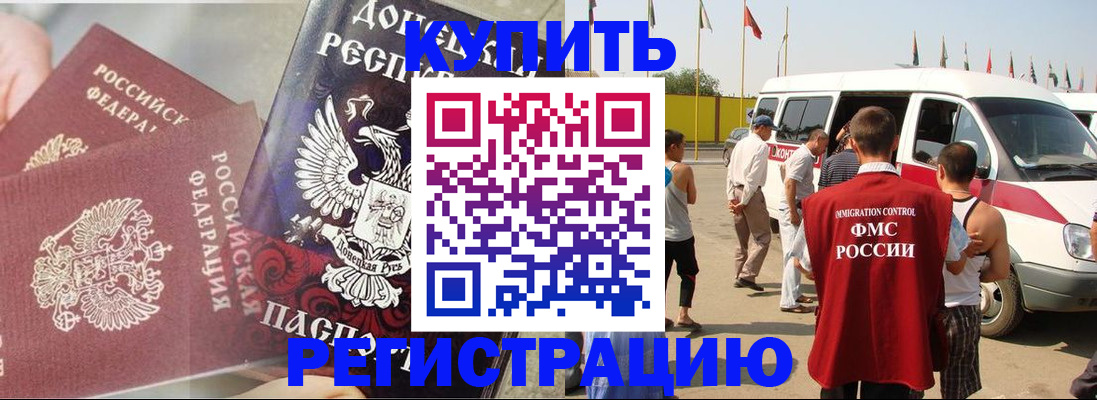 временная регистрация для школы в Балахне