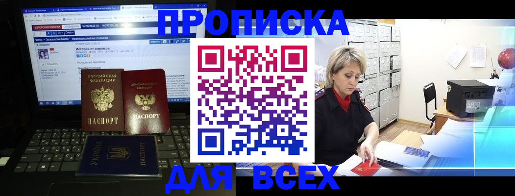 прописка 2025 в Балахне