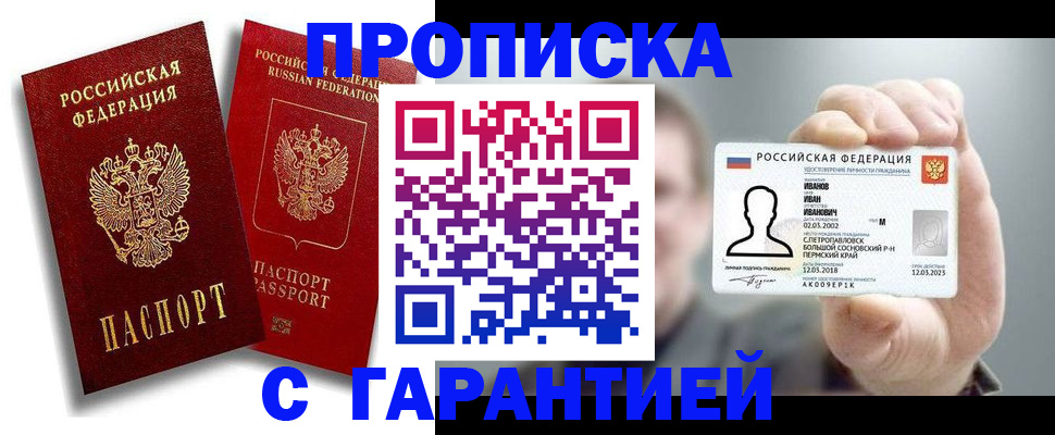прописка штамп в Балахне