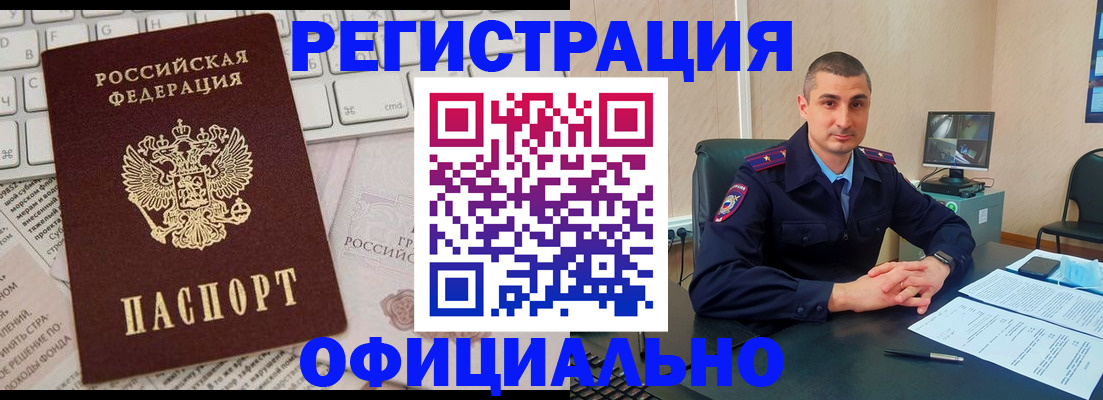 временная регистрация недорого в Балахне